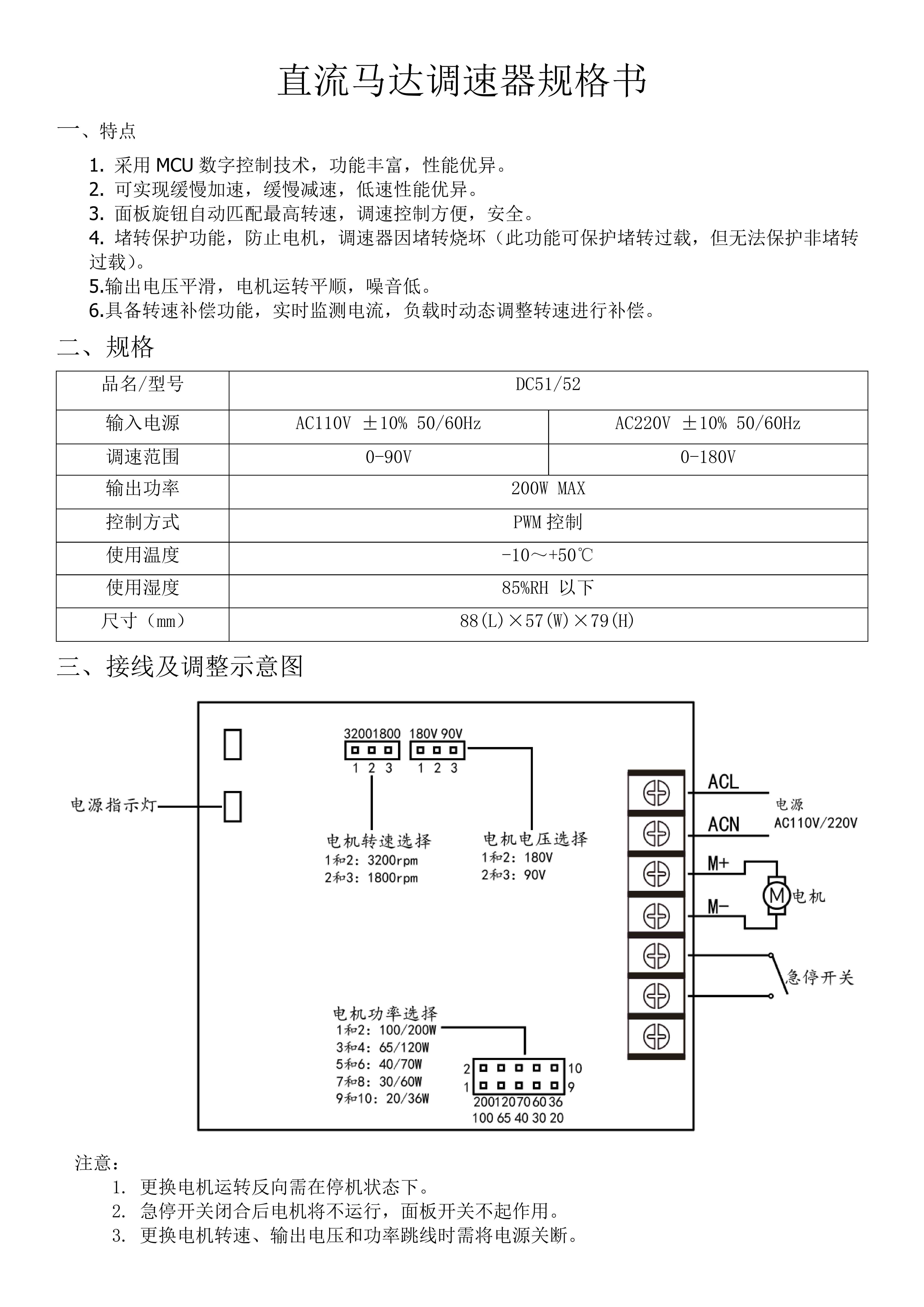 TWT直流調(diào)速器規(guī)格書(shū)(2)_00.jpg