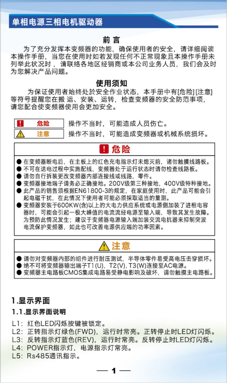 三相電機(jī)驅(qū)動(dòng)器（變頻器）說(shuō)明書+LOGO_01.jpg