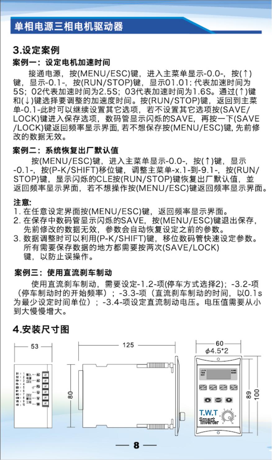 三相電機(jī)驅(qū)動(dòng)器（變頻器）說(shuō)明書+LOGO_08.jpg