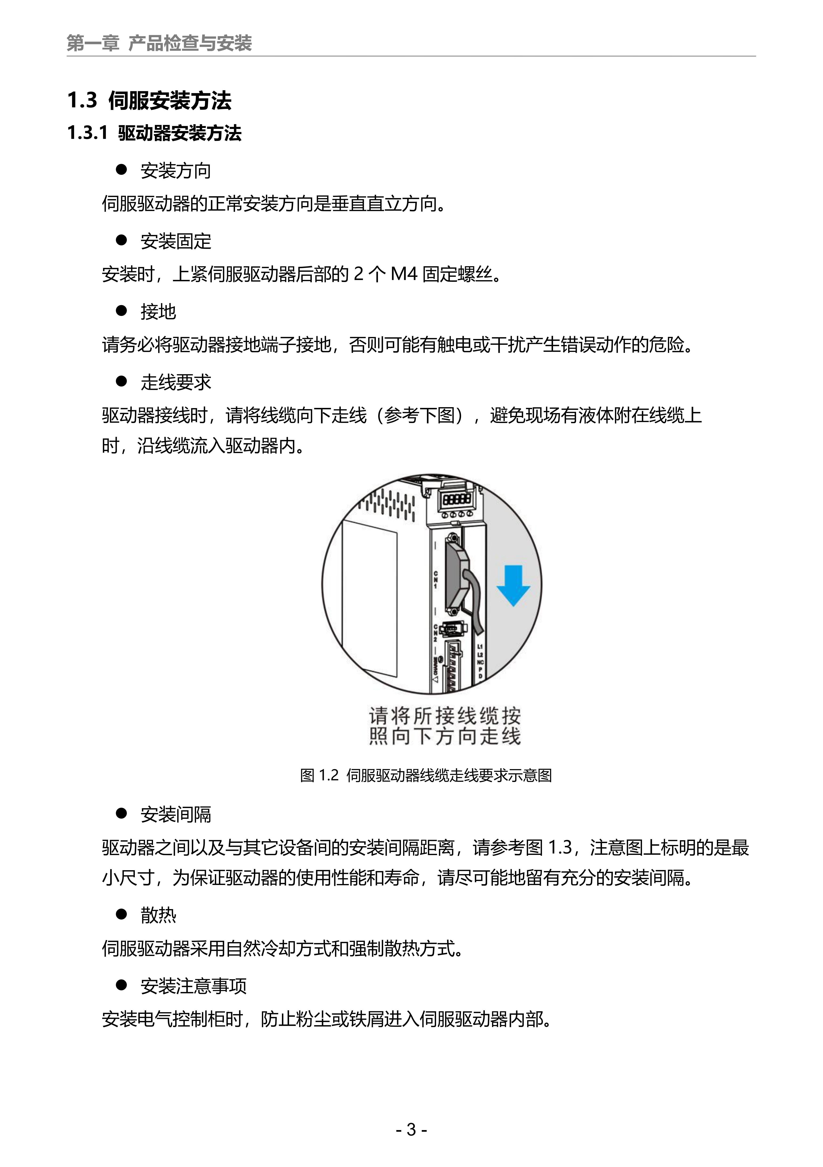 HR -300交流伺服說(shuō)明書(shū)PA_07.jpg