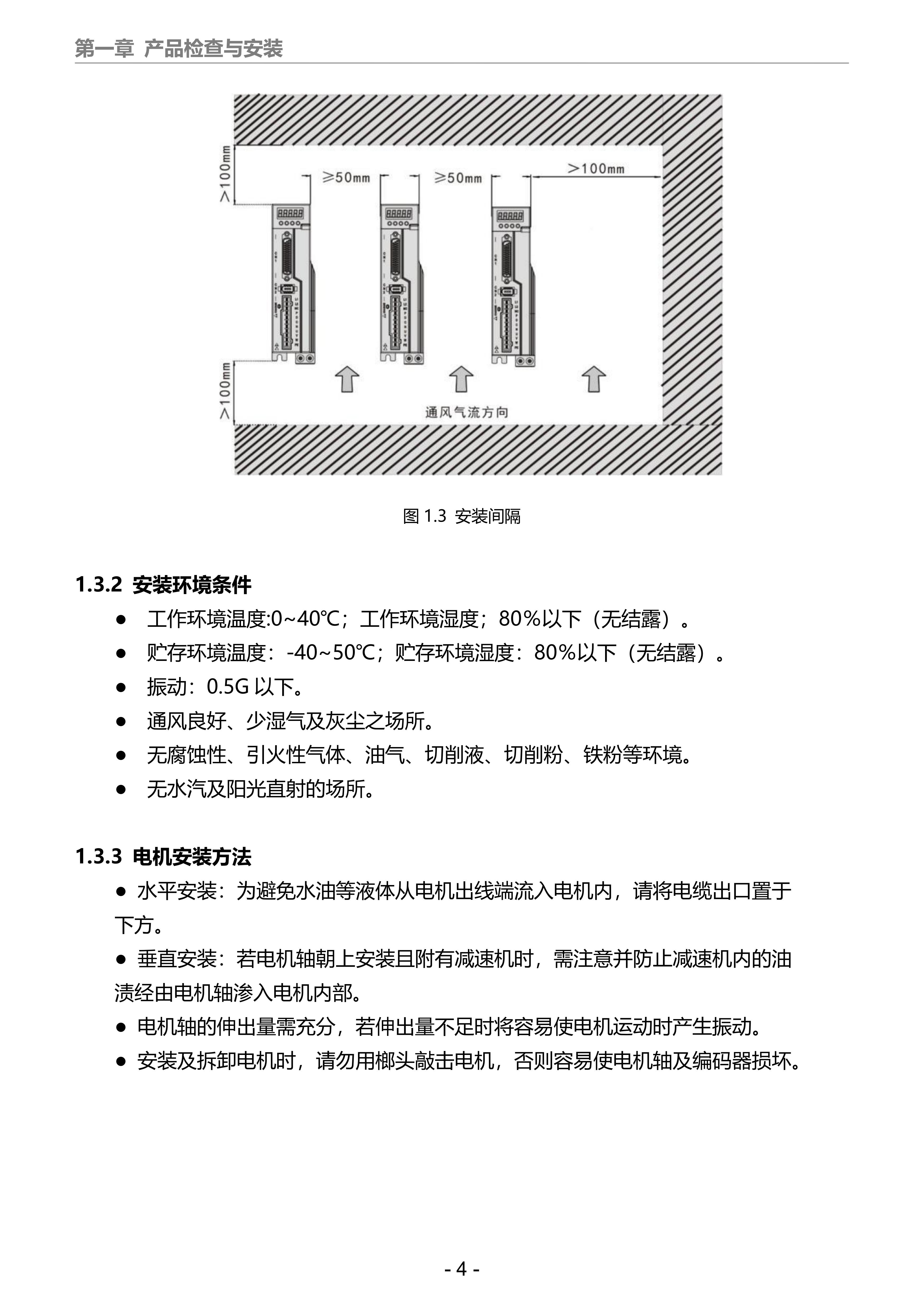 HR -300交流伺服說(shuō)明書(shū)PA_08.jpg